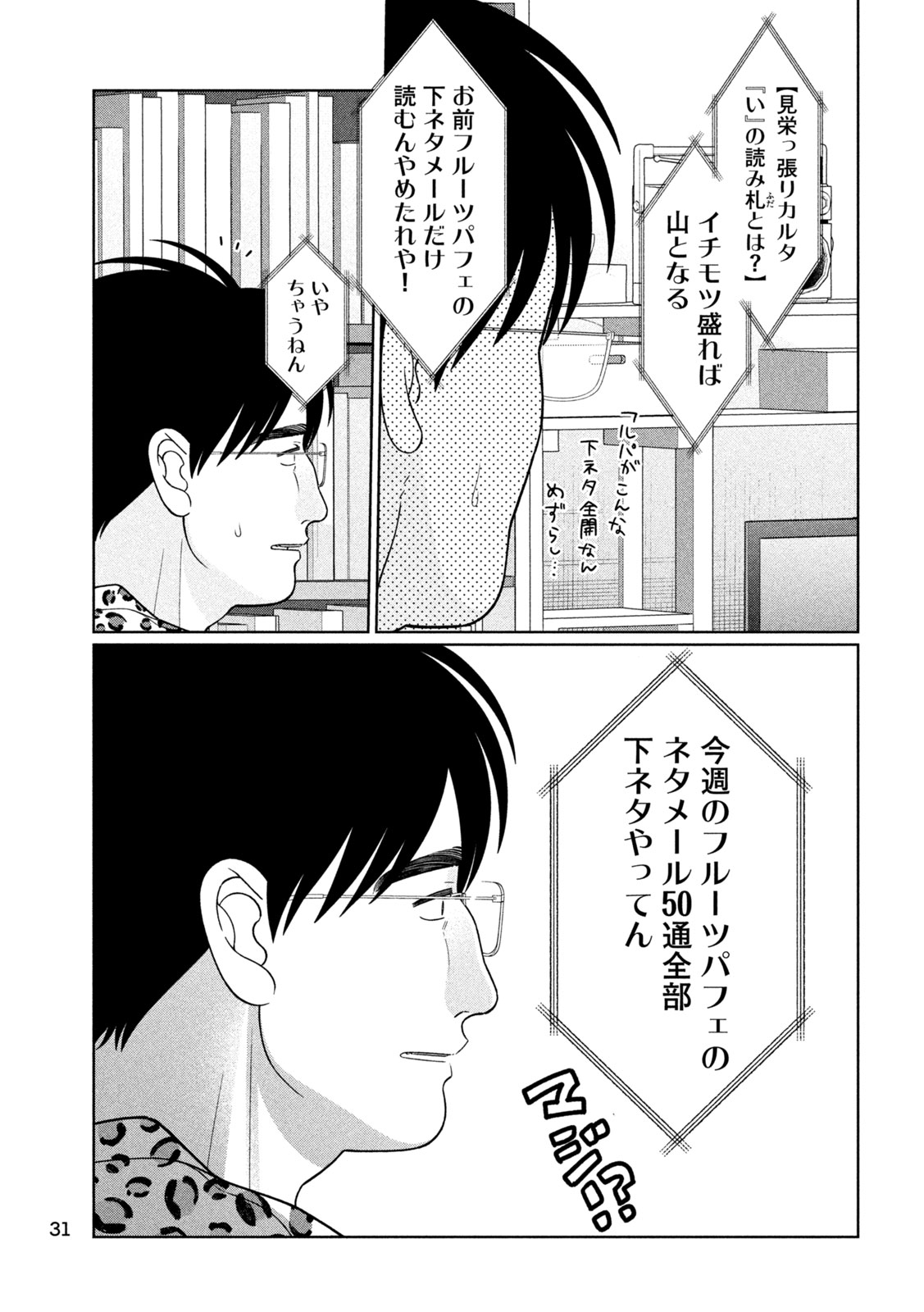妹は知っている Chap 64 - Next Chap 65