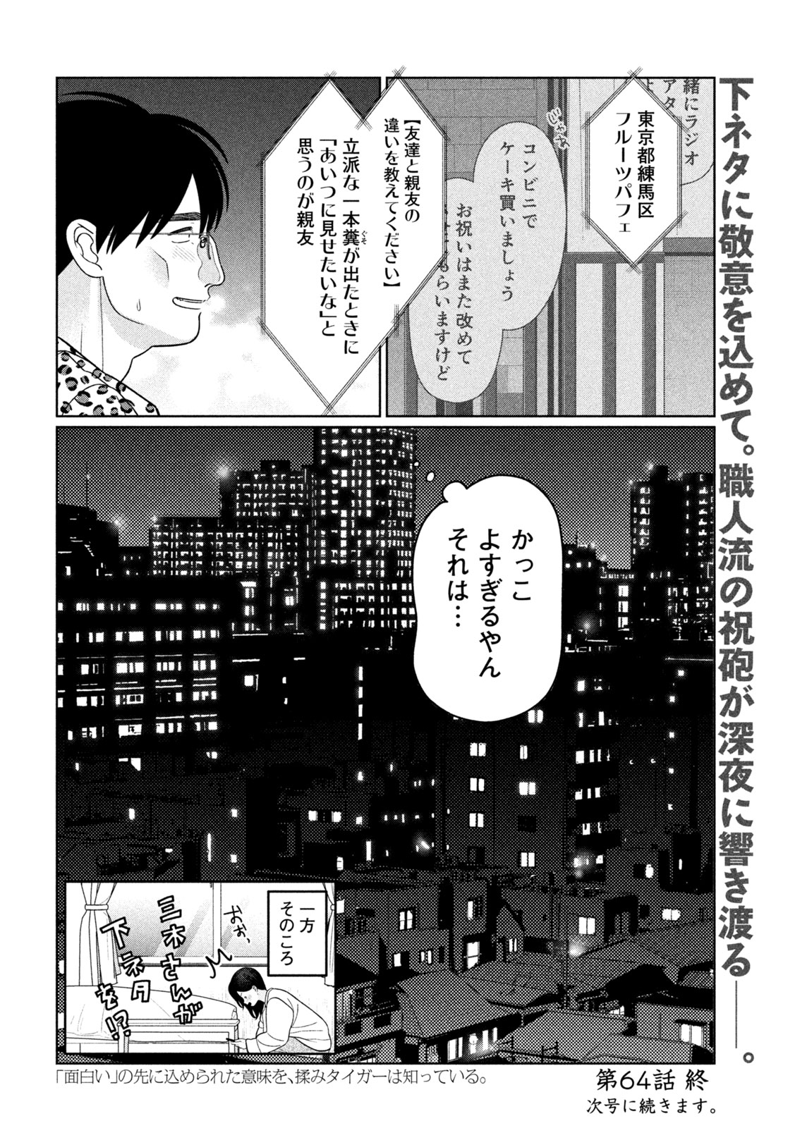 妹は知っている Chap 64 - Next Chap 65