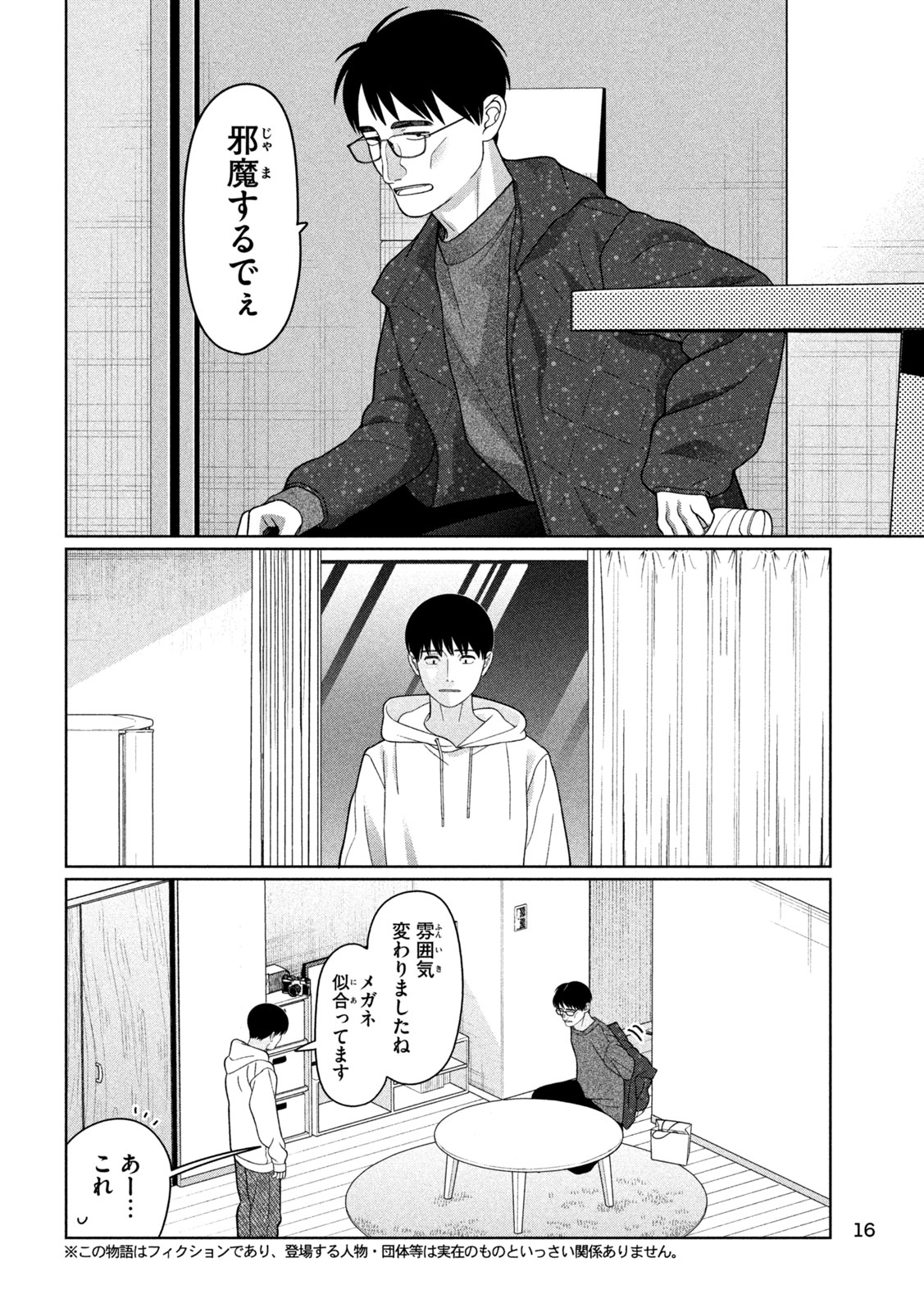 妹は知っている Chap 64 - Next Chap 65