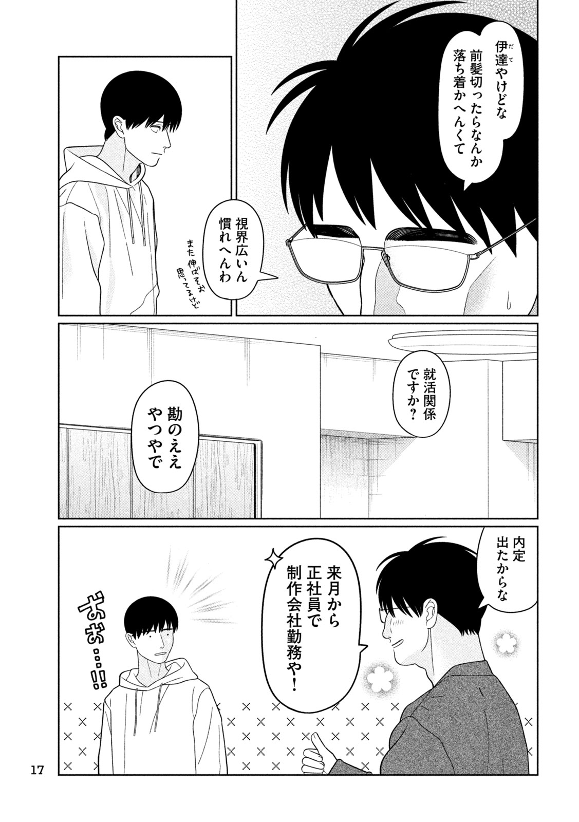 妹は知っている Chap 64 - Next Chap 65