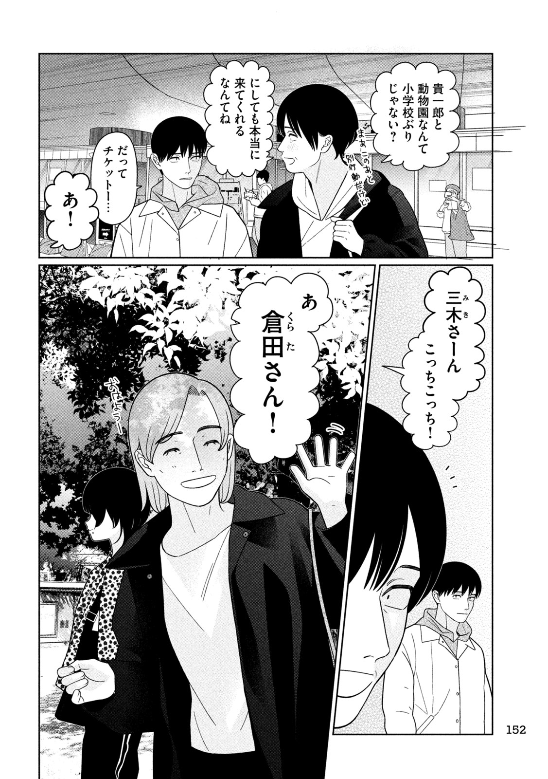 妹は知っている Chap 65 - Next Chap 66