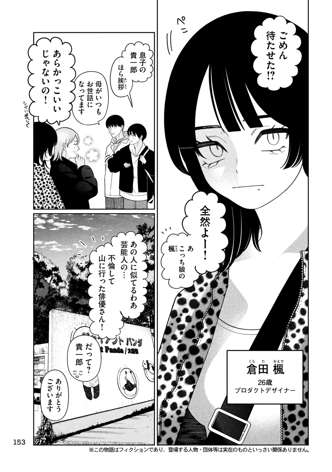 妹は知っている Chap 65 - Next Chap 66