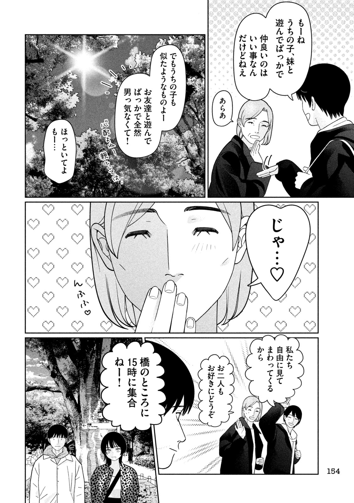 妹は知っている Chap 65 - Next Chap 66