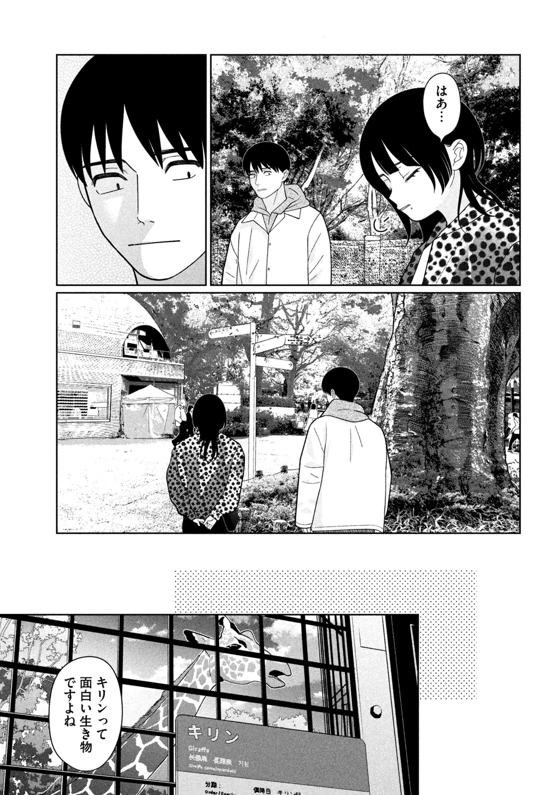 妹は知っている Chap 65 - Next Chap 66
