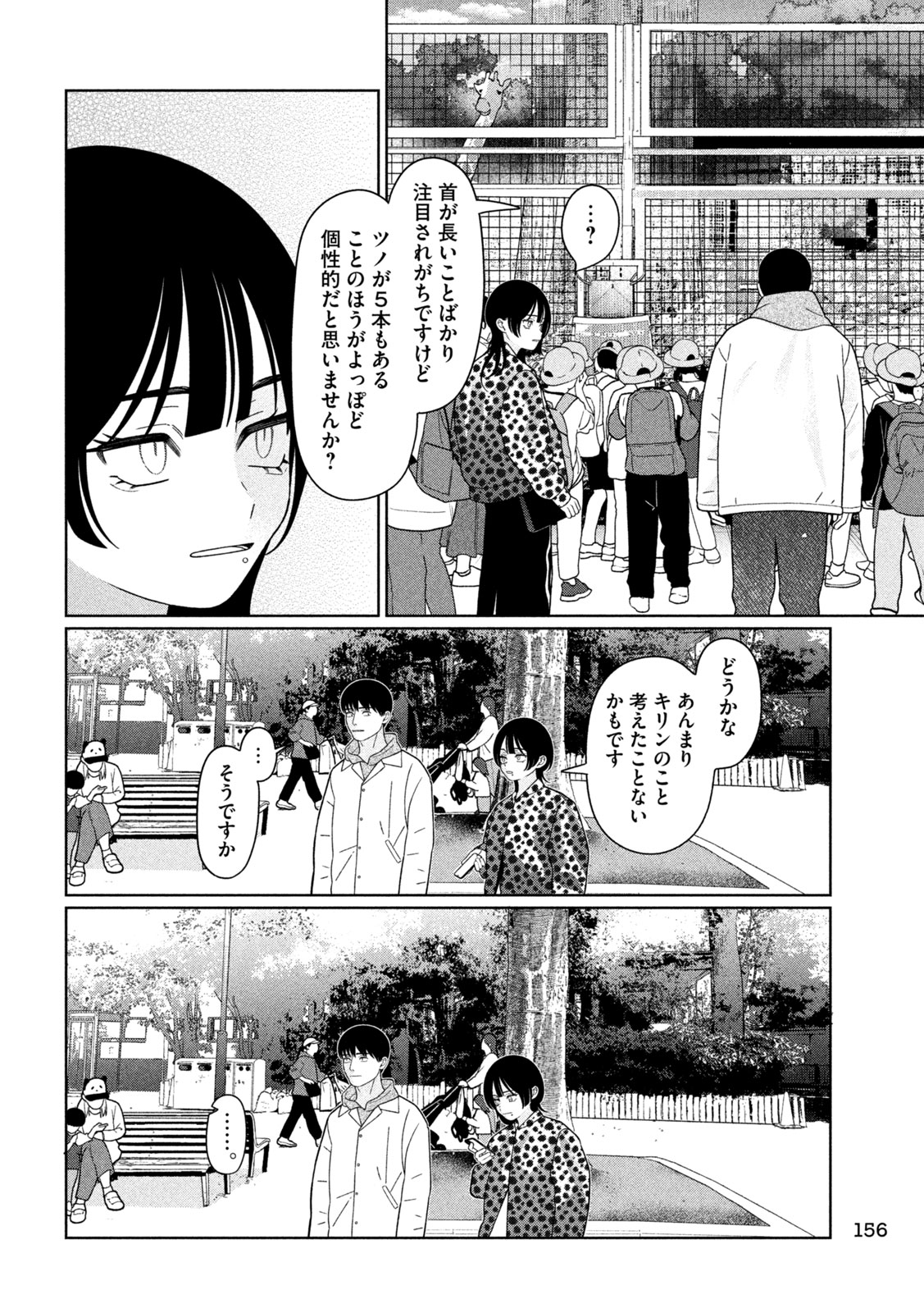 妹は知っている Chap 65 - Next Chap 66
