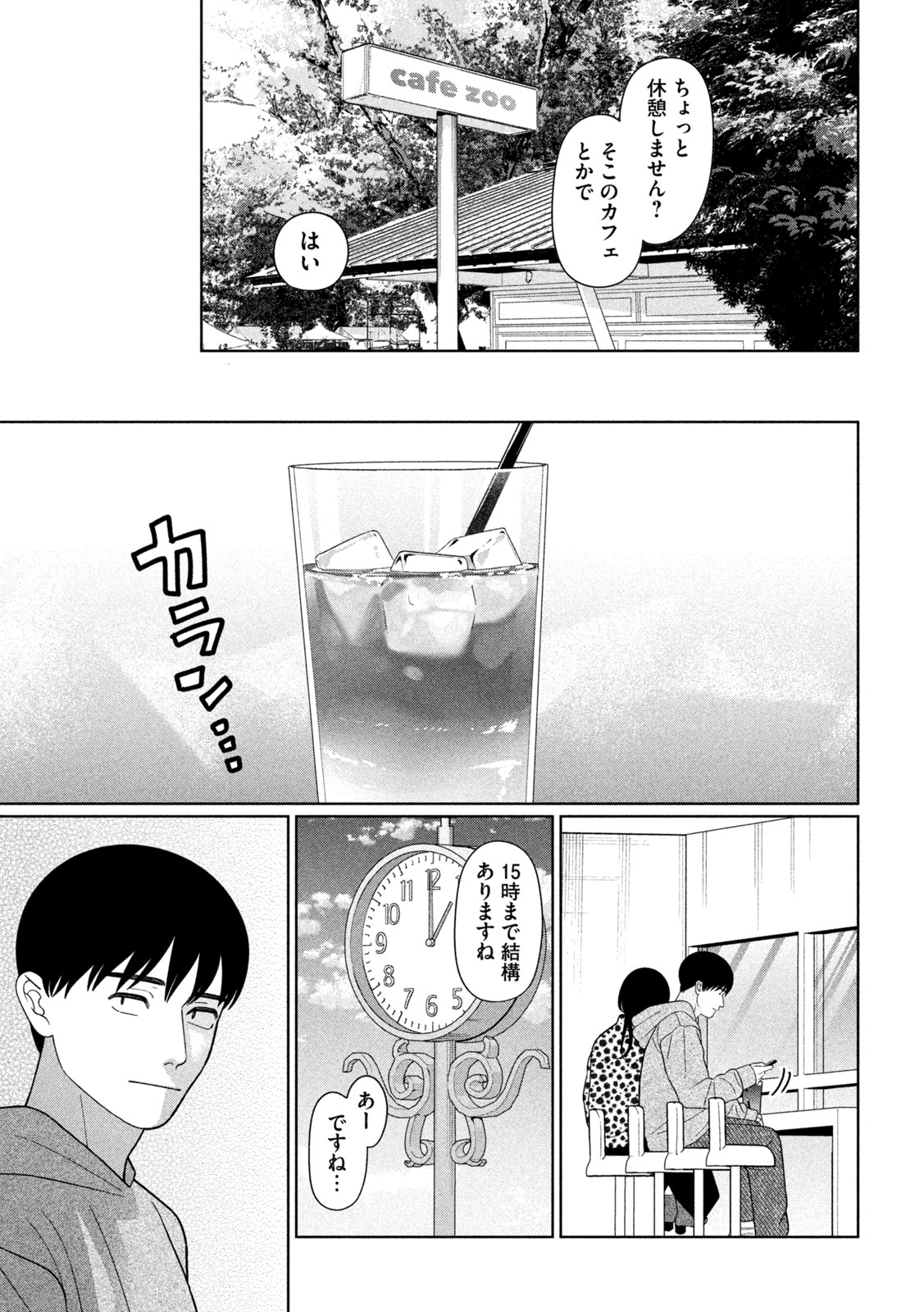妹は知っている Chap 65 - Next Chap 66