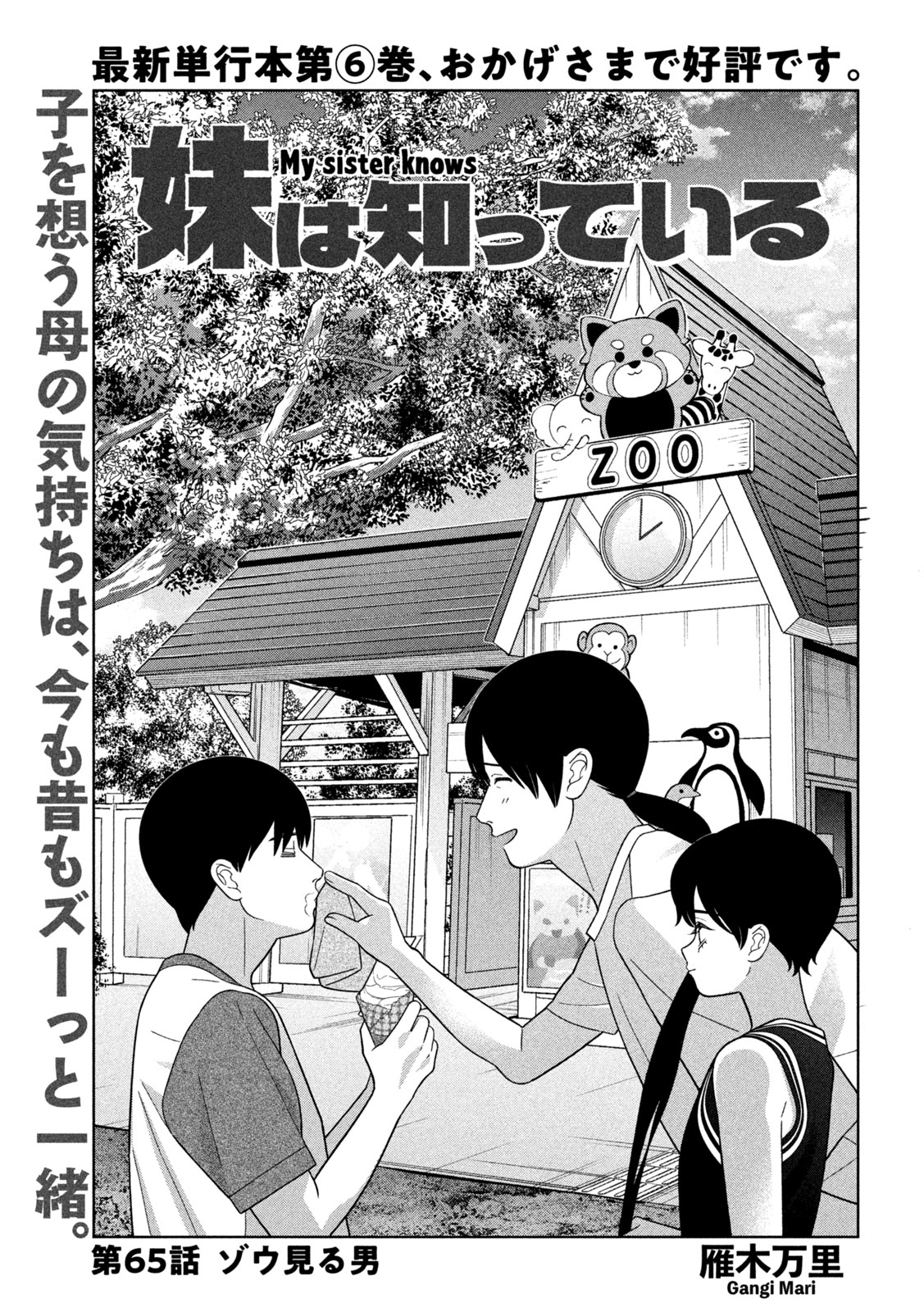 妹は知っている Chap 65 - Next Chap 66