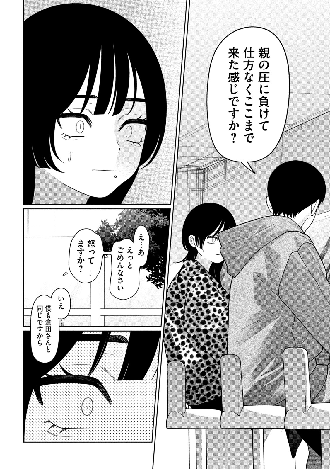 妹は知っている Chap 65 - Next Chap 66