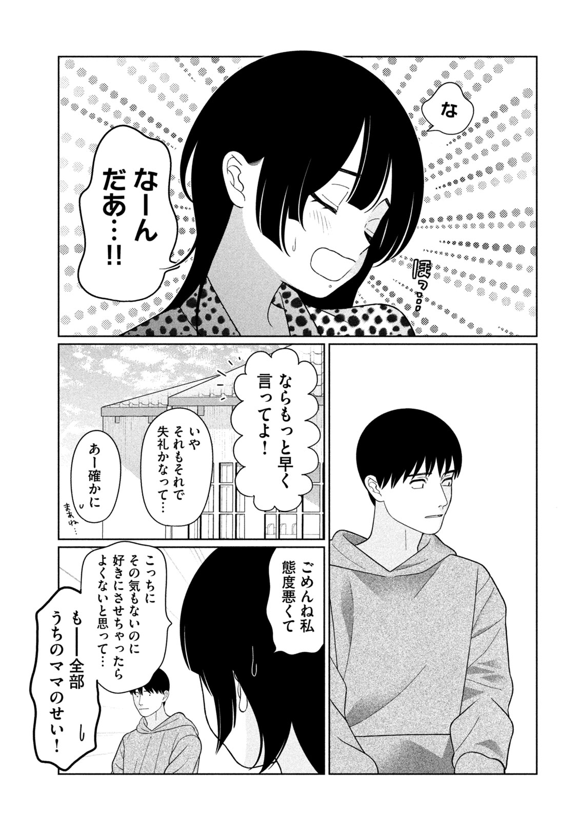 妹は知っている Chap 65 - Next Chap 66