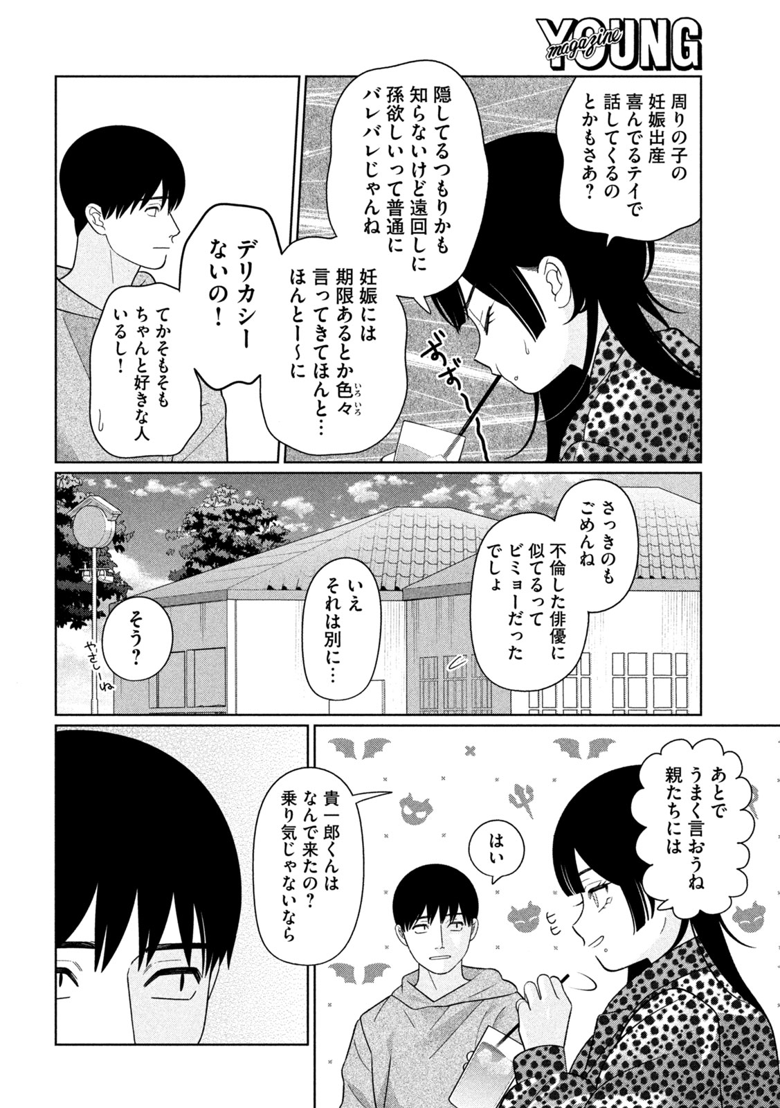 妹は知っている Chap 65 - Next Chap 66