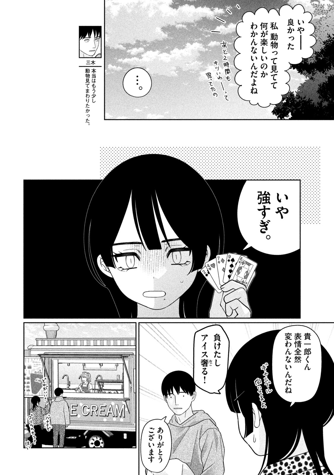 妹は知っている Chap 65 - Next Chap 66