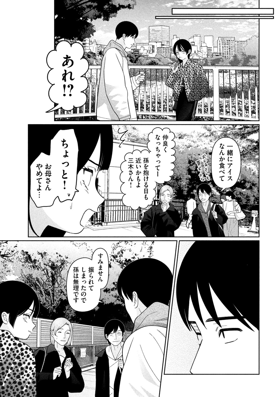 妹は知っている Chap 65 - Next Chap 66