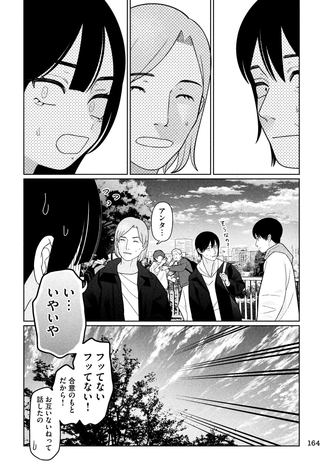 妹は知っている Chap 65 - Next Chap 66