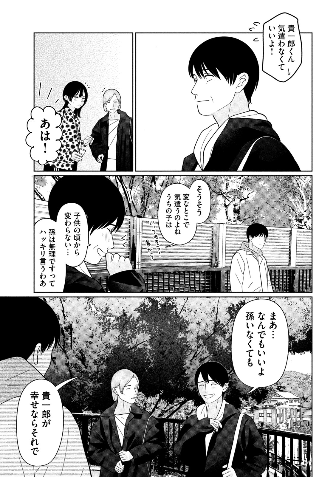 妹は知っている Chap 65 - Next Chap 66