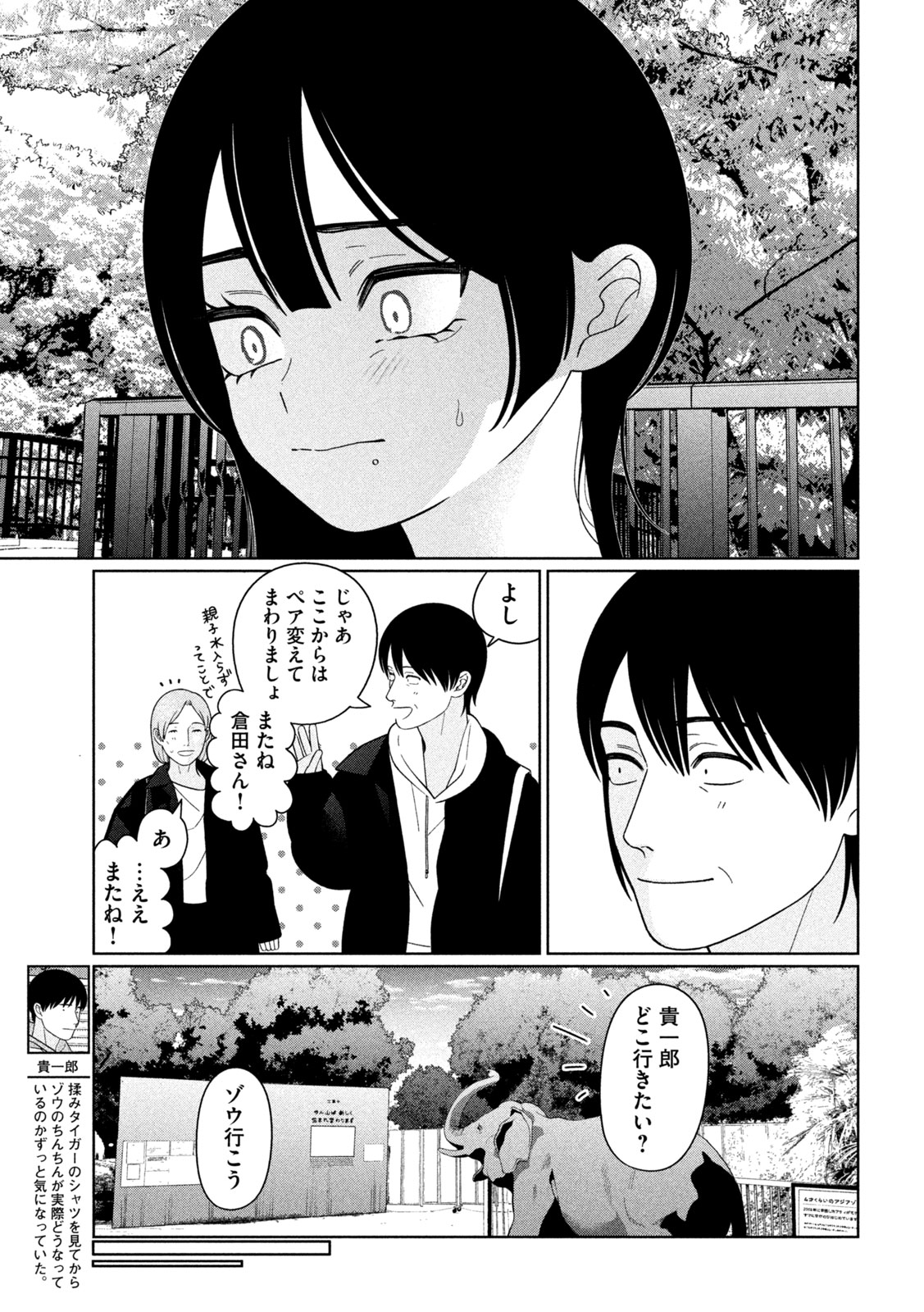 妹は知っている Chap 65 - Next Chap 66