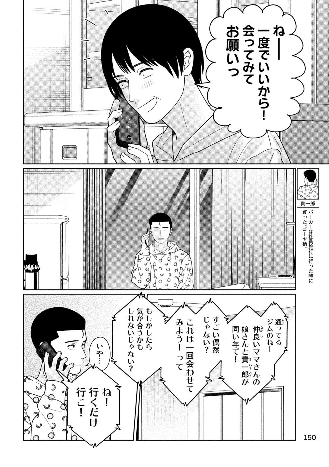 妹は知っている Chap 65 - Next Chap 66