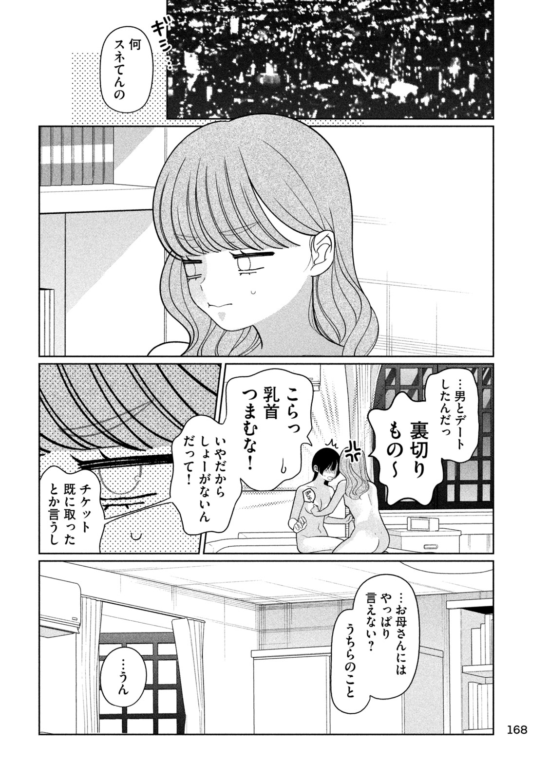 妹は知っている Chap 65 - Next Chap 66
