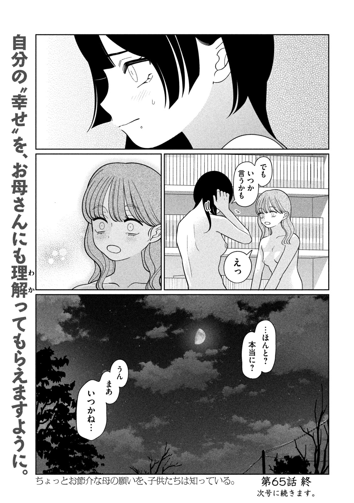妹は知っている Chap 65 - Next Chap 66