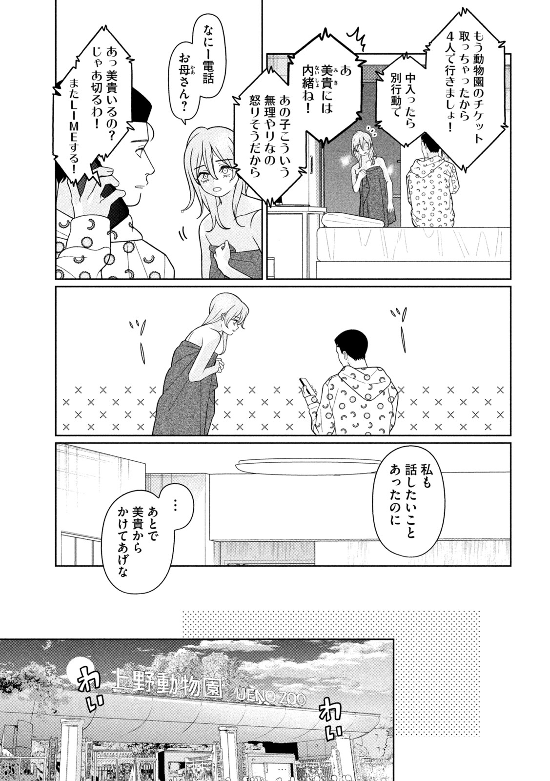 妹は知っている Chap 65 - Next Chap 66