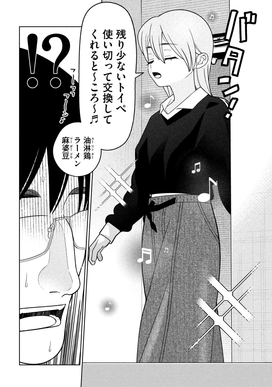 妹は知っている Chap 66 - Next Chap 67