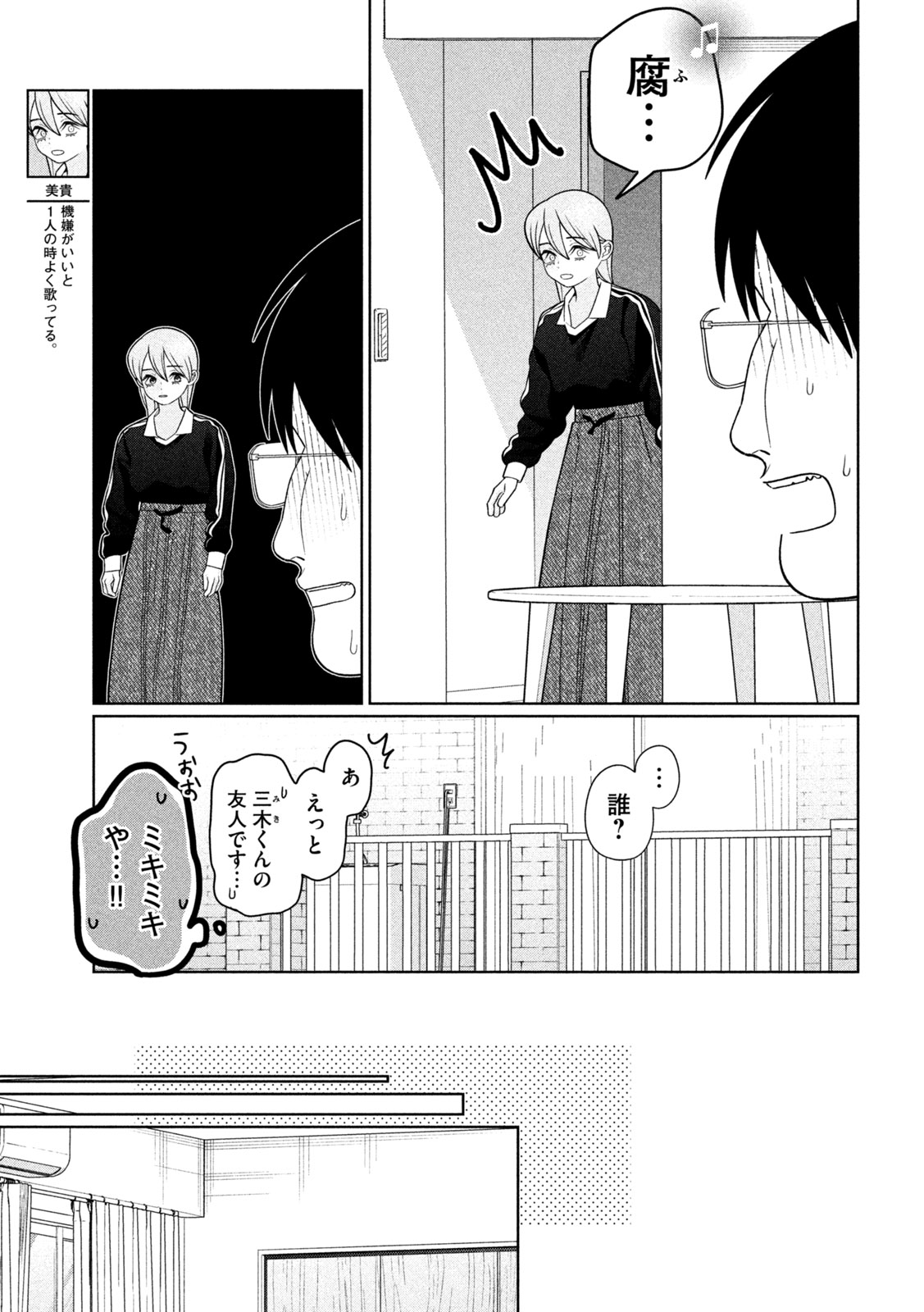 妹は知っている Chap 66 - Next Chap 67