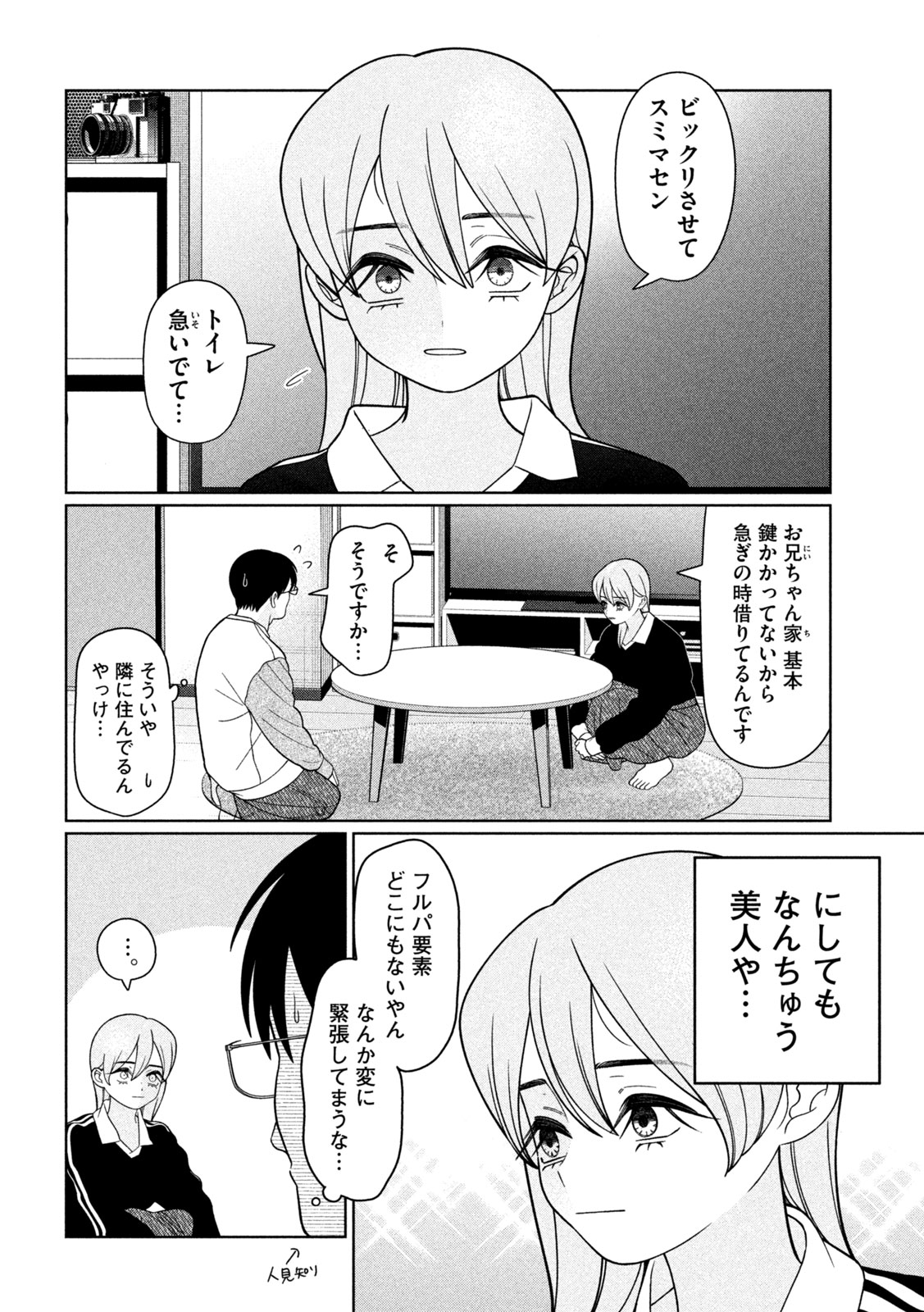 妹は知っている Chap 66 - Next Chap 67