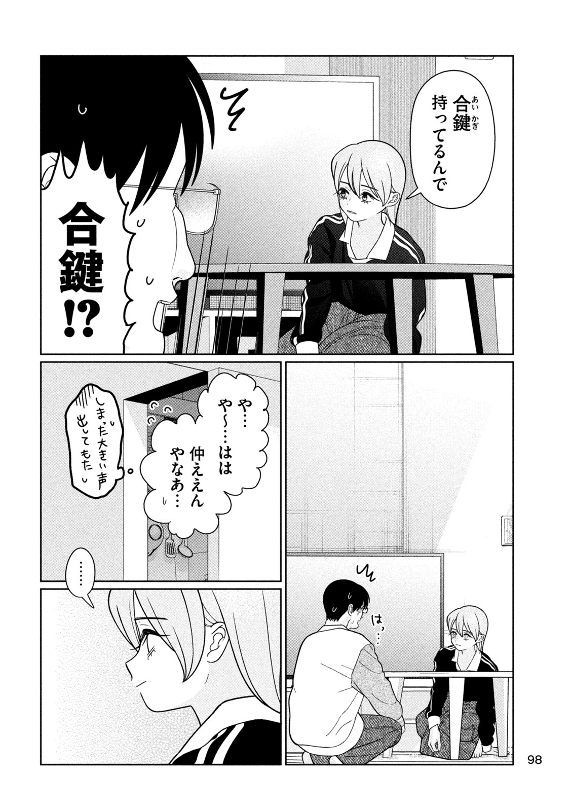 妹は知っている Chap 66 - Next Chap 67