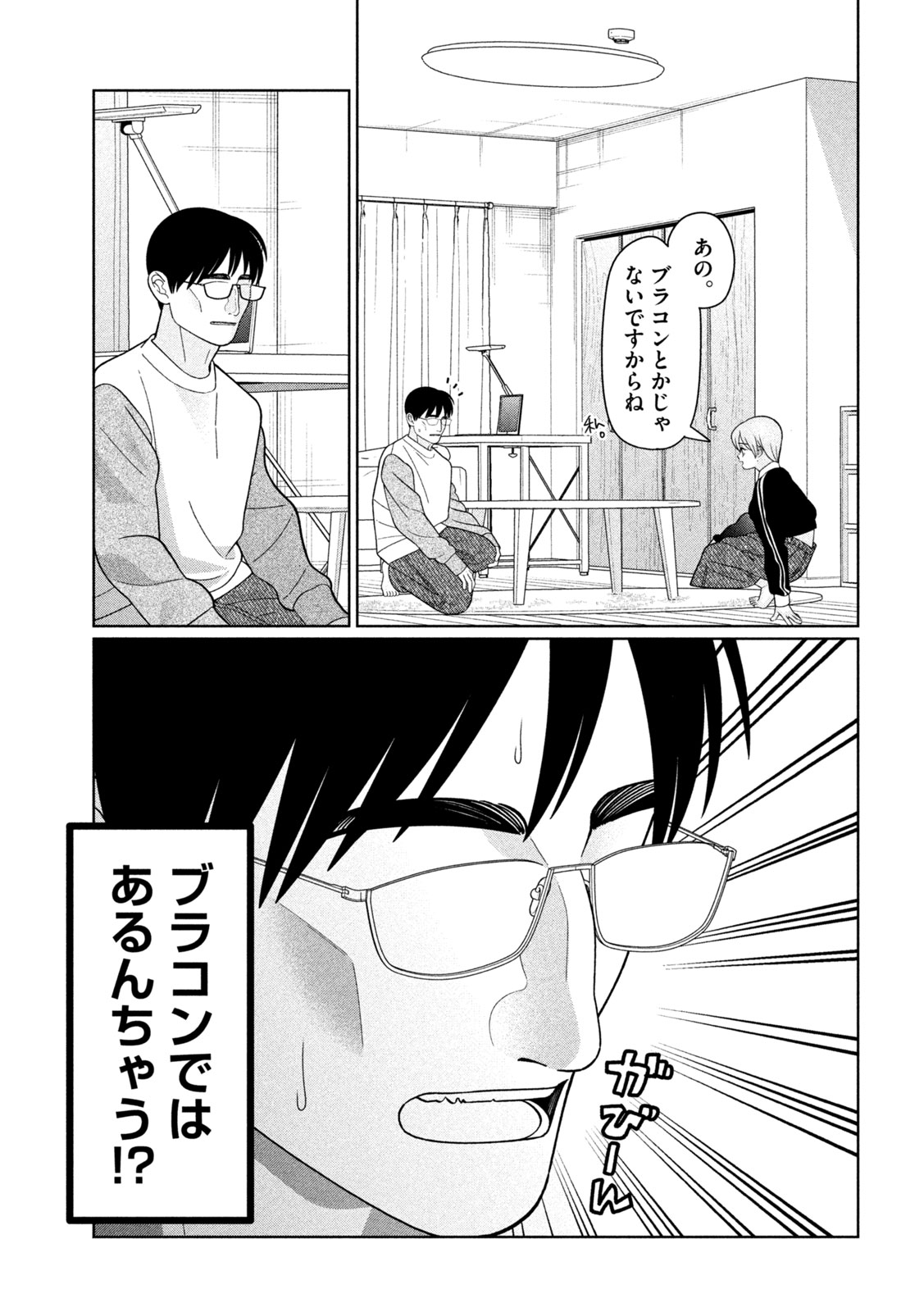 妹は知っている Chap 66 - Next Chap 67