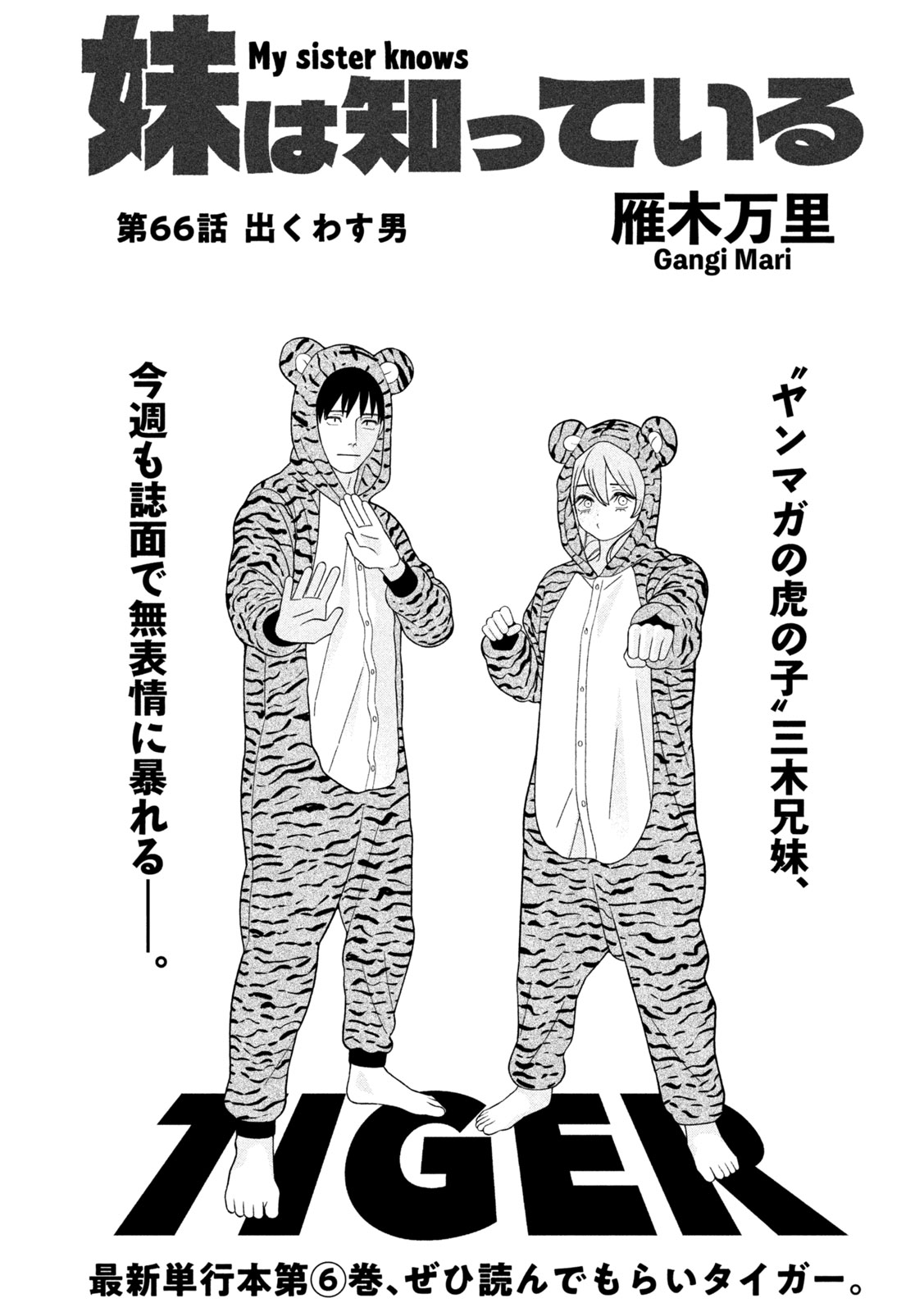 妹は知っている Chap 66 - Next Chap 67
