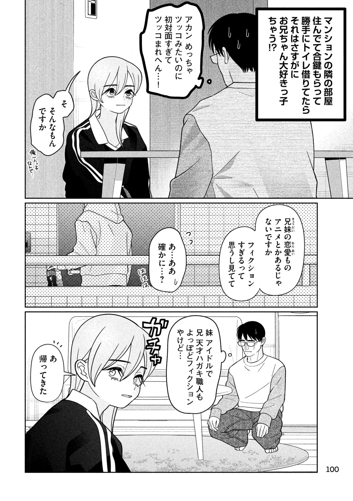 妹は知っている Chap 66 - Next Chap 67