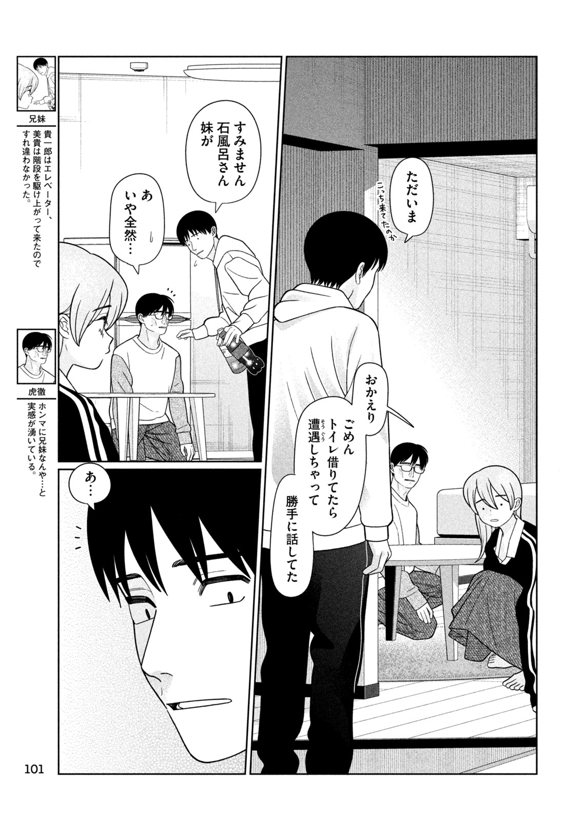 妹は知っている Chap 66 - Next Chap 67
