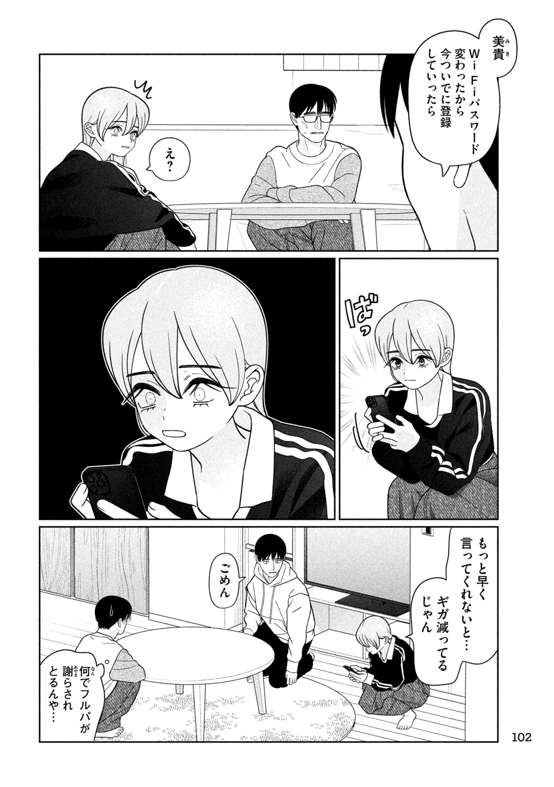妹は知っている Chap 66 - Next Chap 67