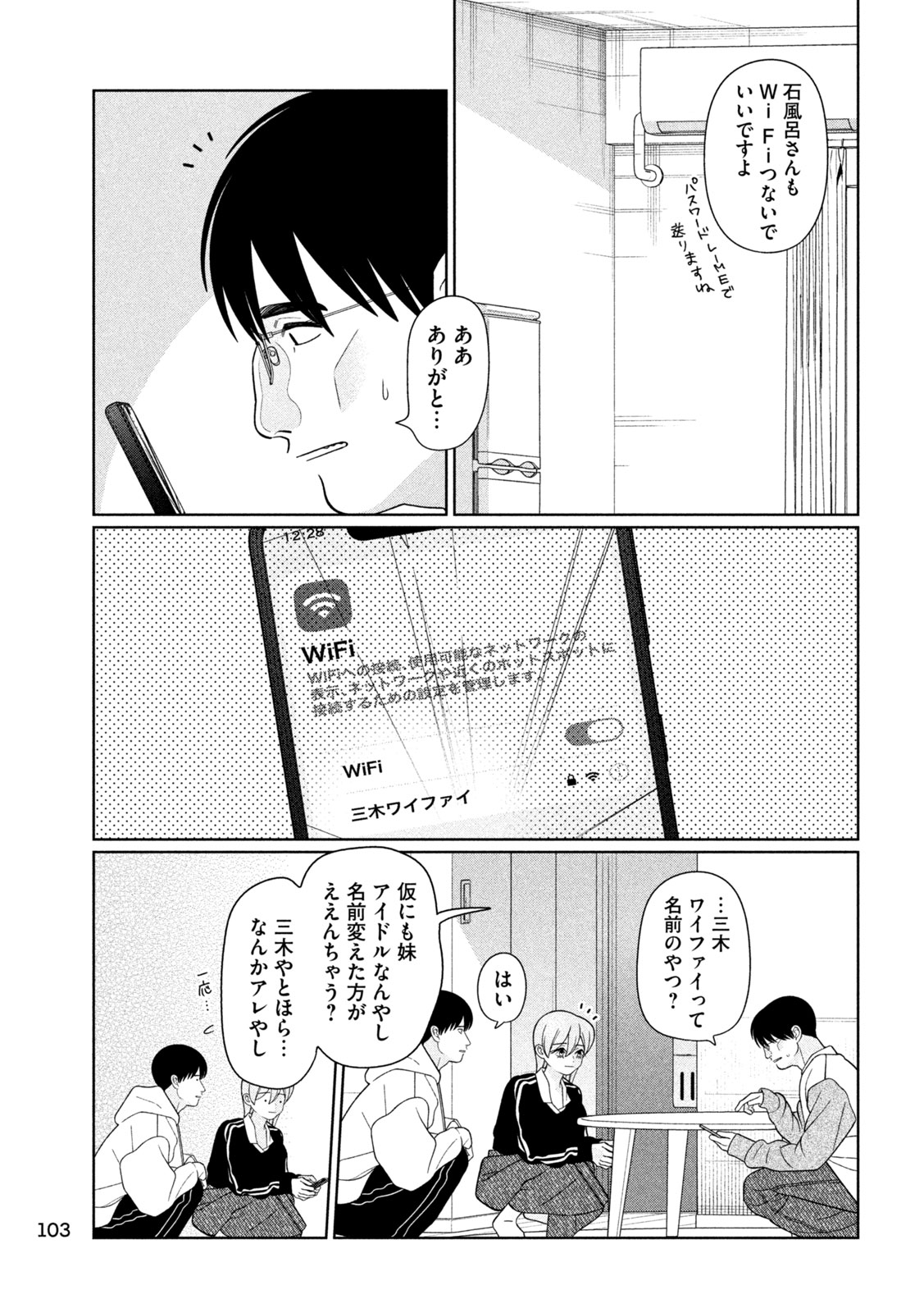 妹は知っている Chap 66 - Next Chap 67