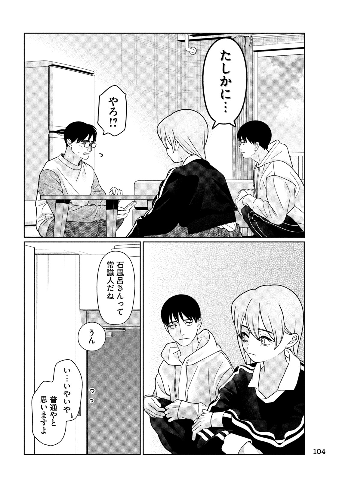 妹は知っている Chap 66 - Next Chap 67