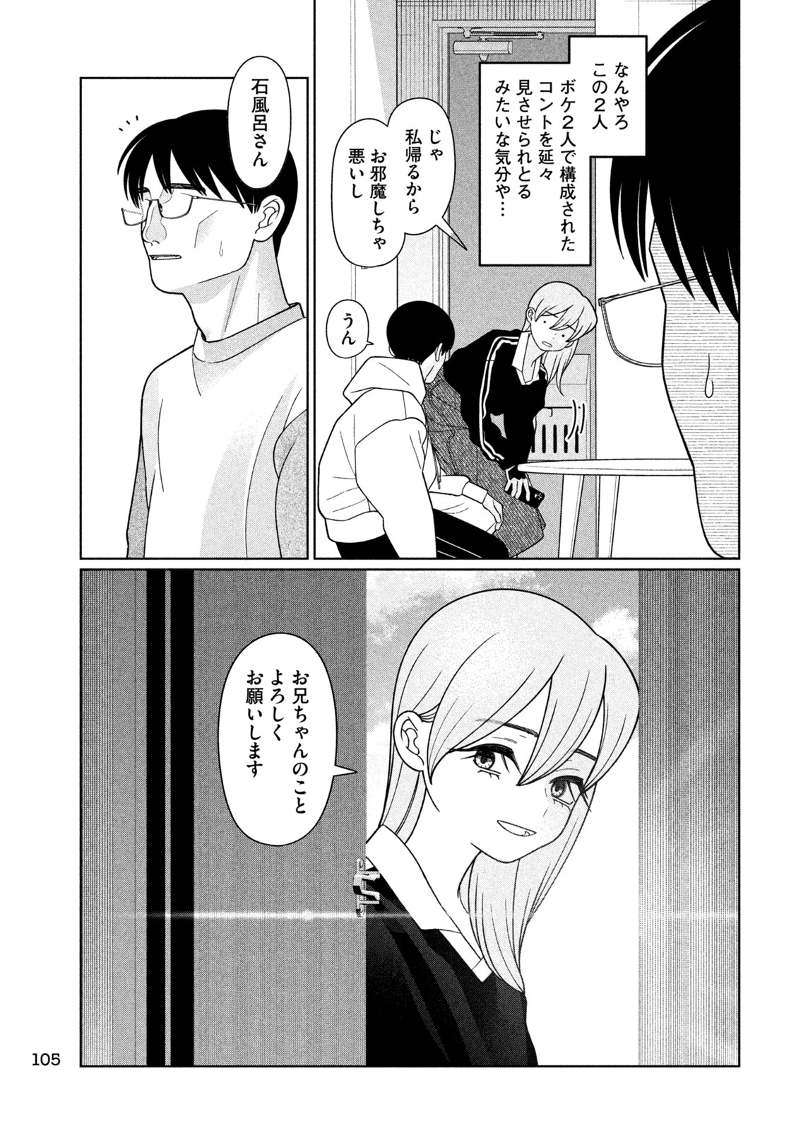 妹は知っている Chap 66 - Next Chap 67