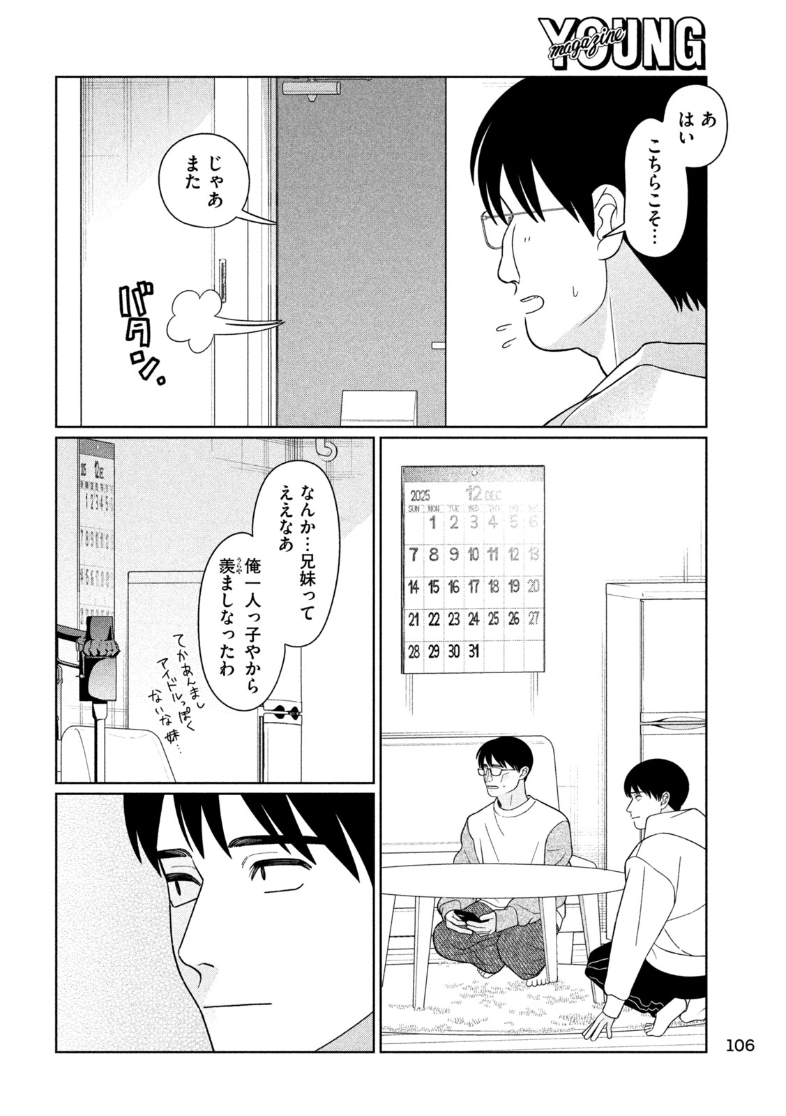 妹は知っている Chap 66 - Next Chap 67