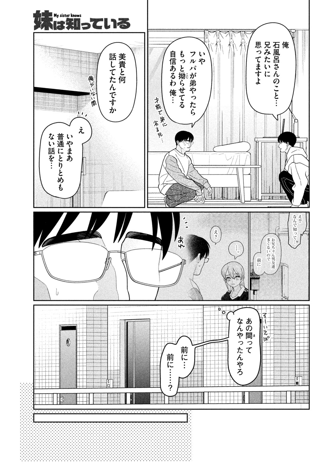 妹は知っている Chap 66 - Next Chap 67