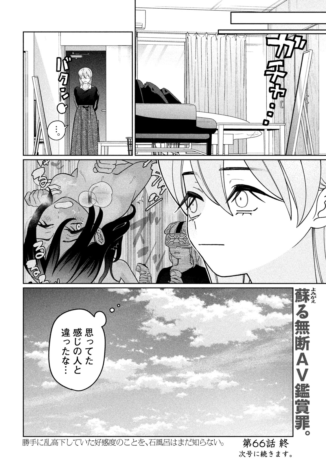 妹は知っている Chap 66 - Next Chap 67
