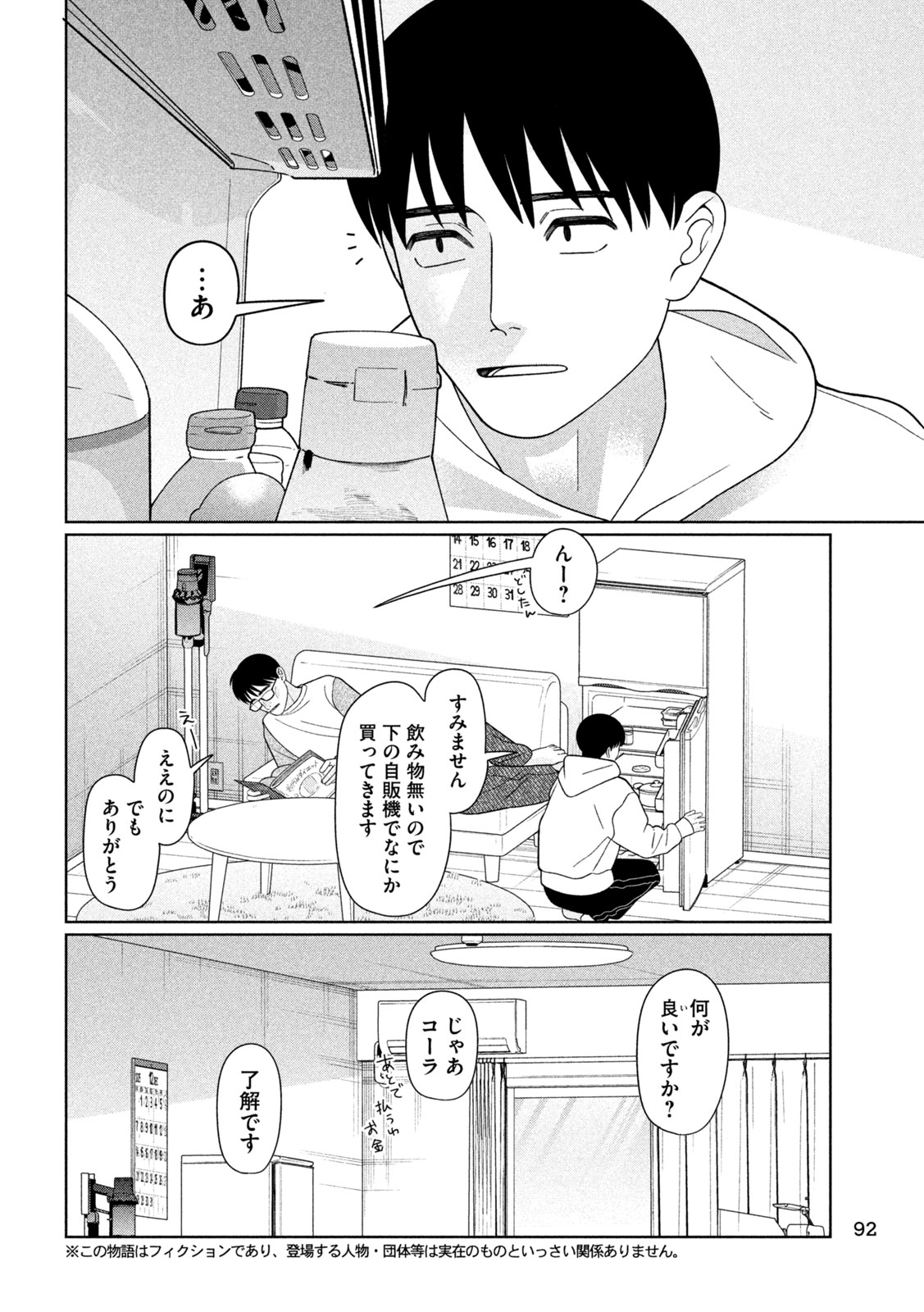 妹は知っている Chap 66 - Next Chap 67