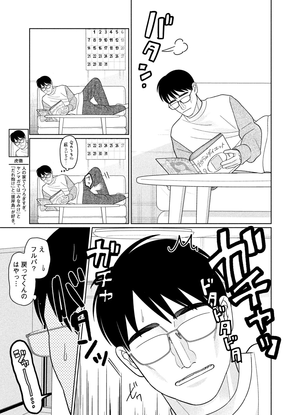 妹は知っている Chap 66 - Next Chap 67