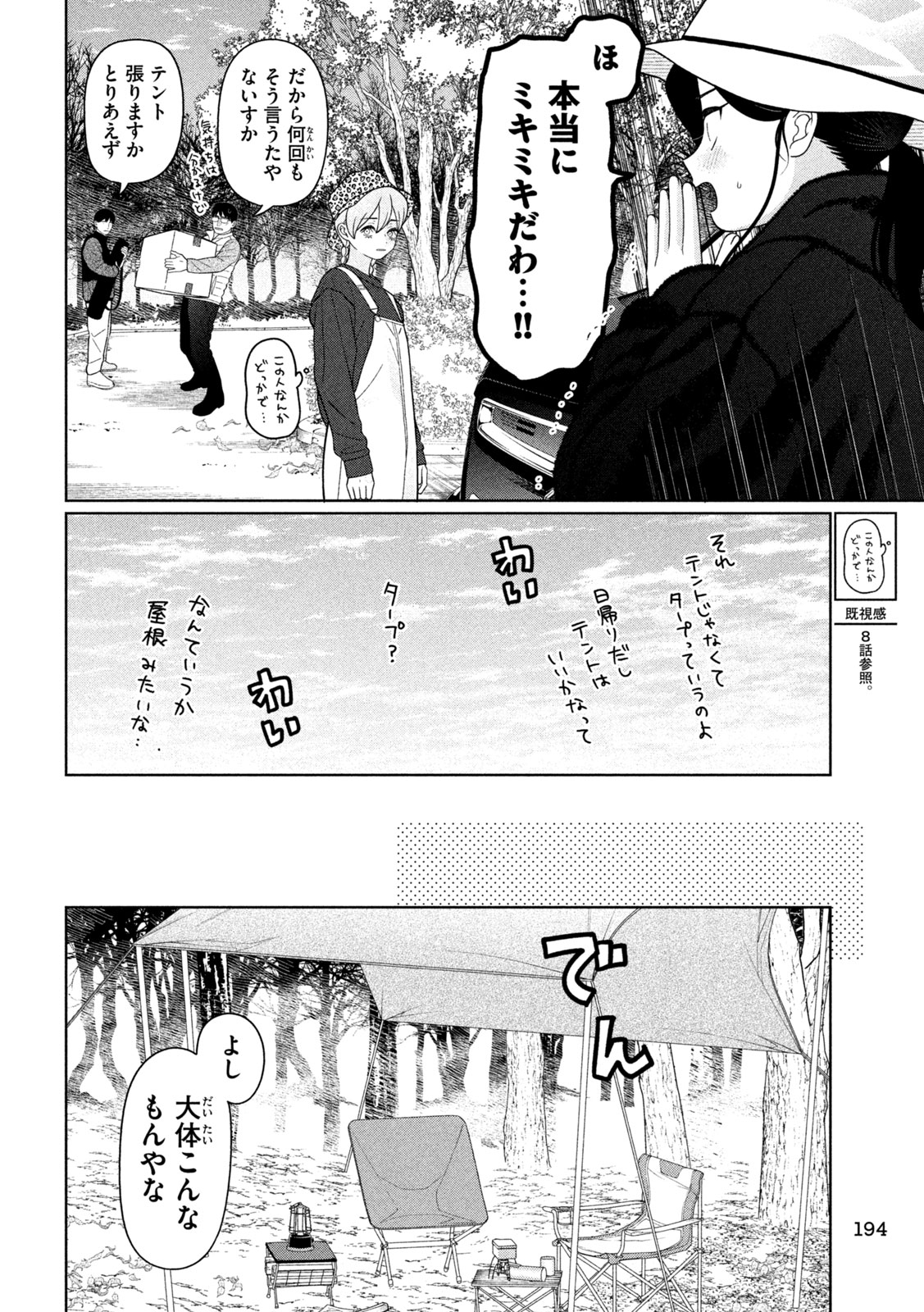 妹は知っている Chap 68 - Next Chap 69