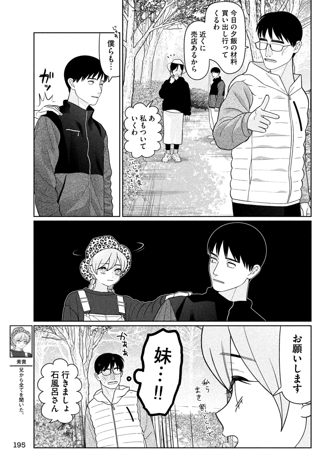 妹は知っている Chap 68 - Next Chap 69