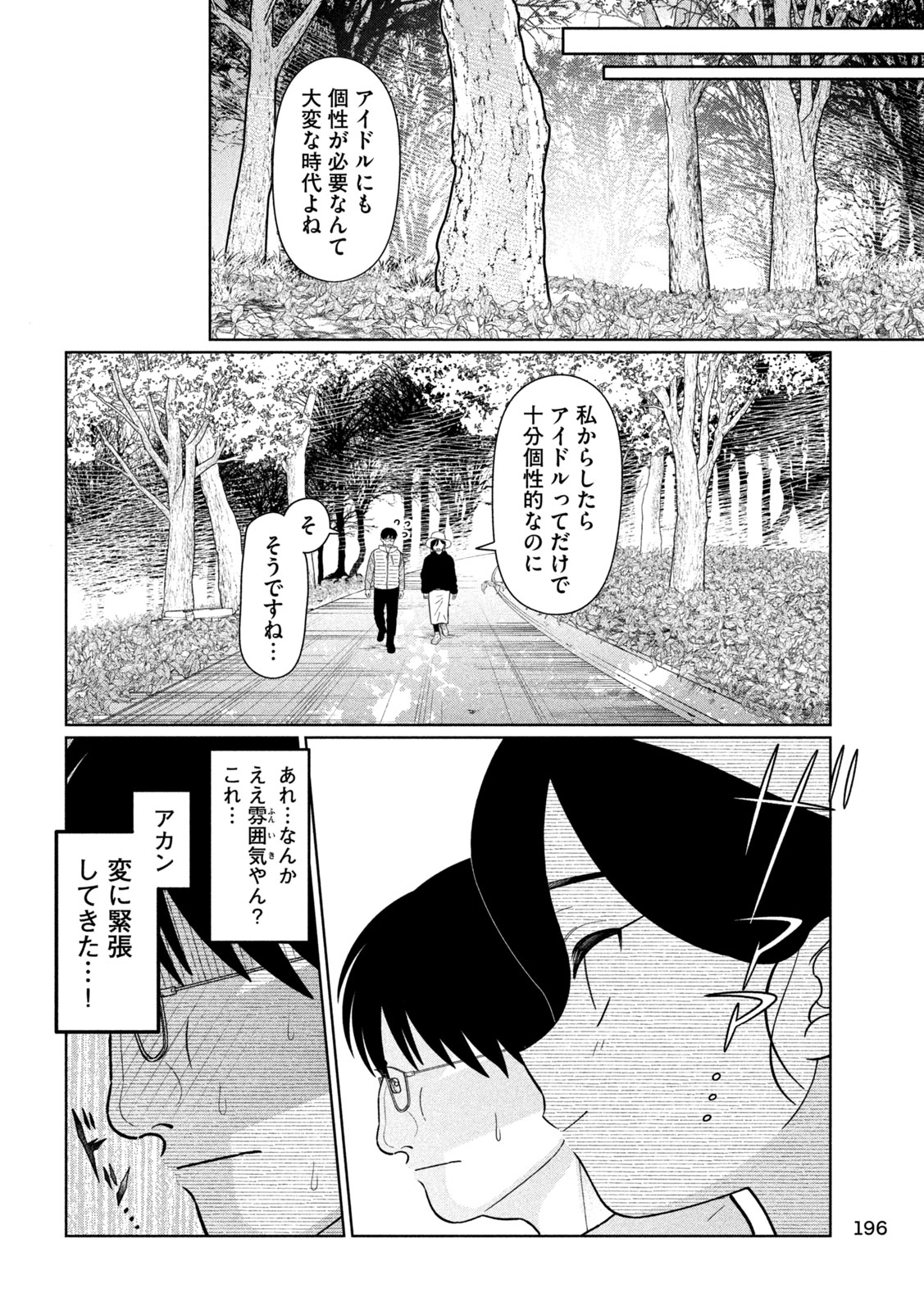 妹は知っている Chap 68 - Next Chap 69