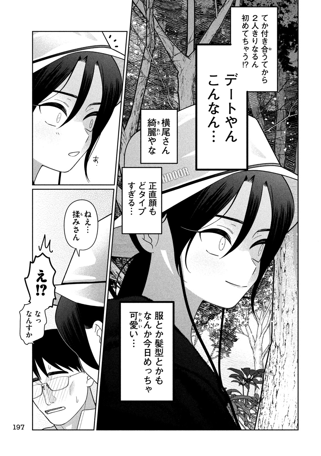 妹は知っている Chap 68 - Next Chap 69