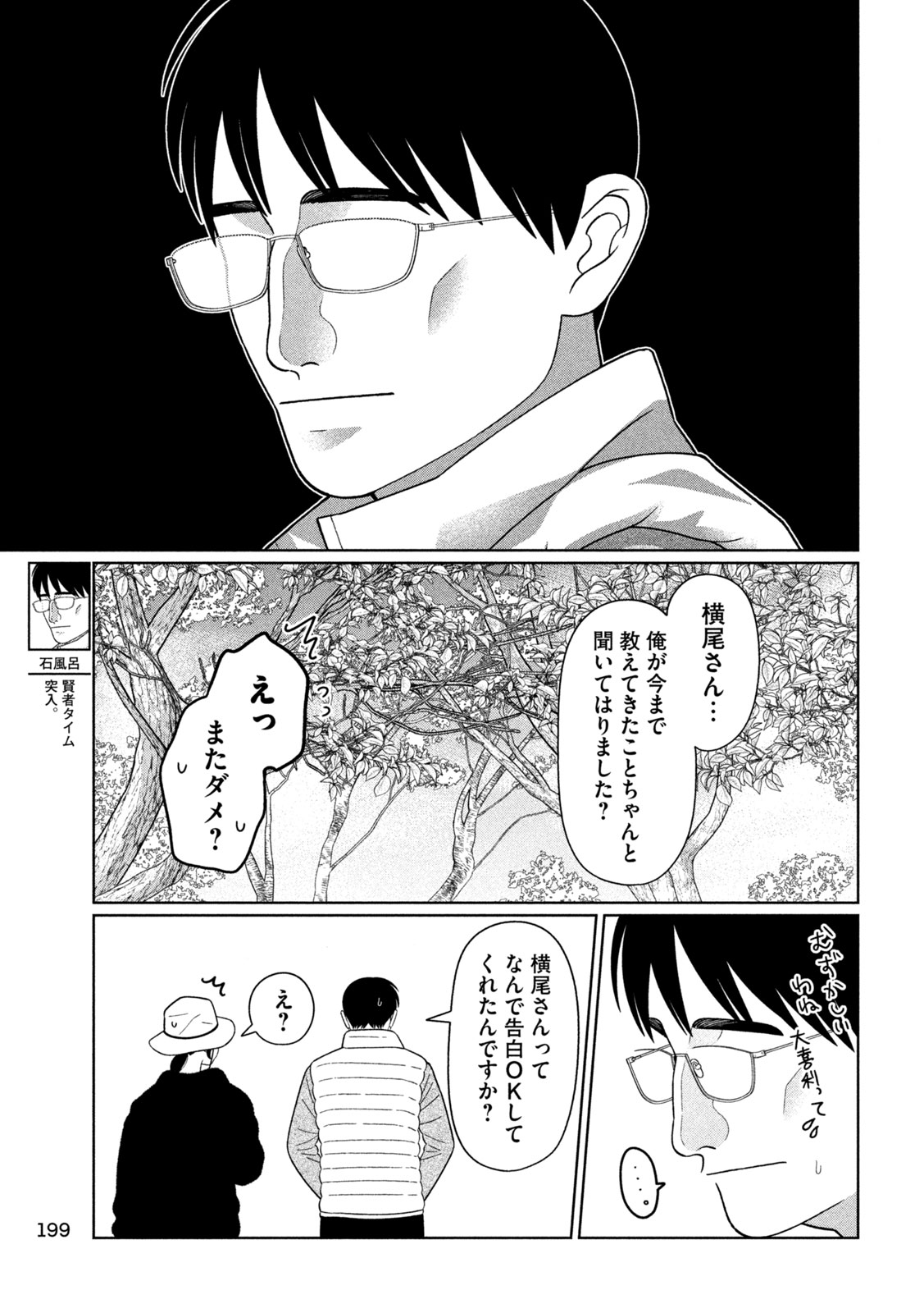 妹は知っている Chap 68 - Next Chap 69