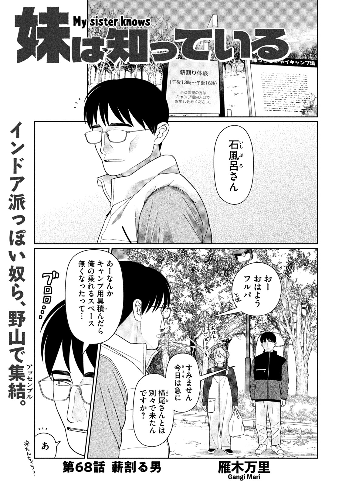 妹は知っている Chap 68 - Next Chap 69