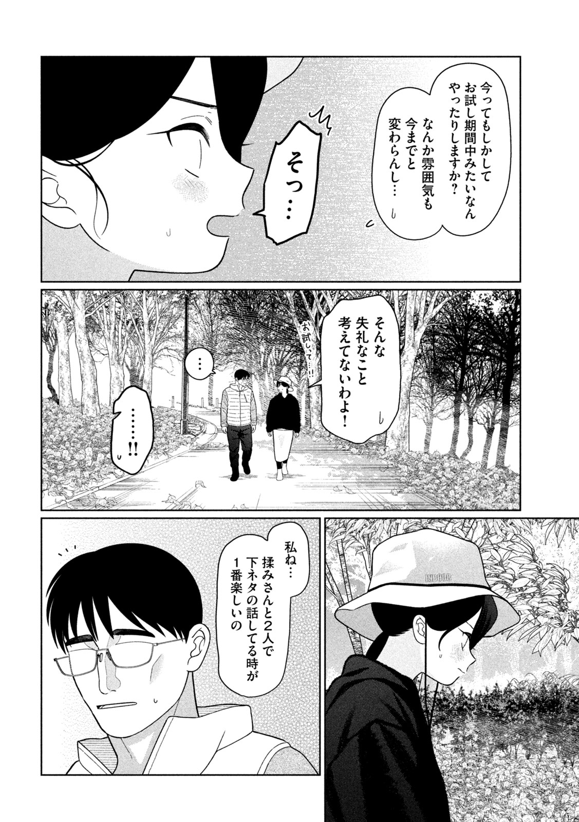 妹は知っている Chap 68 - Next Chap 69