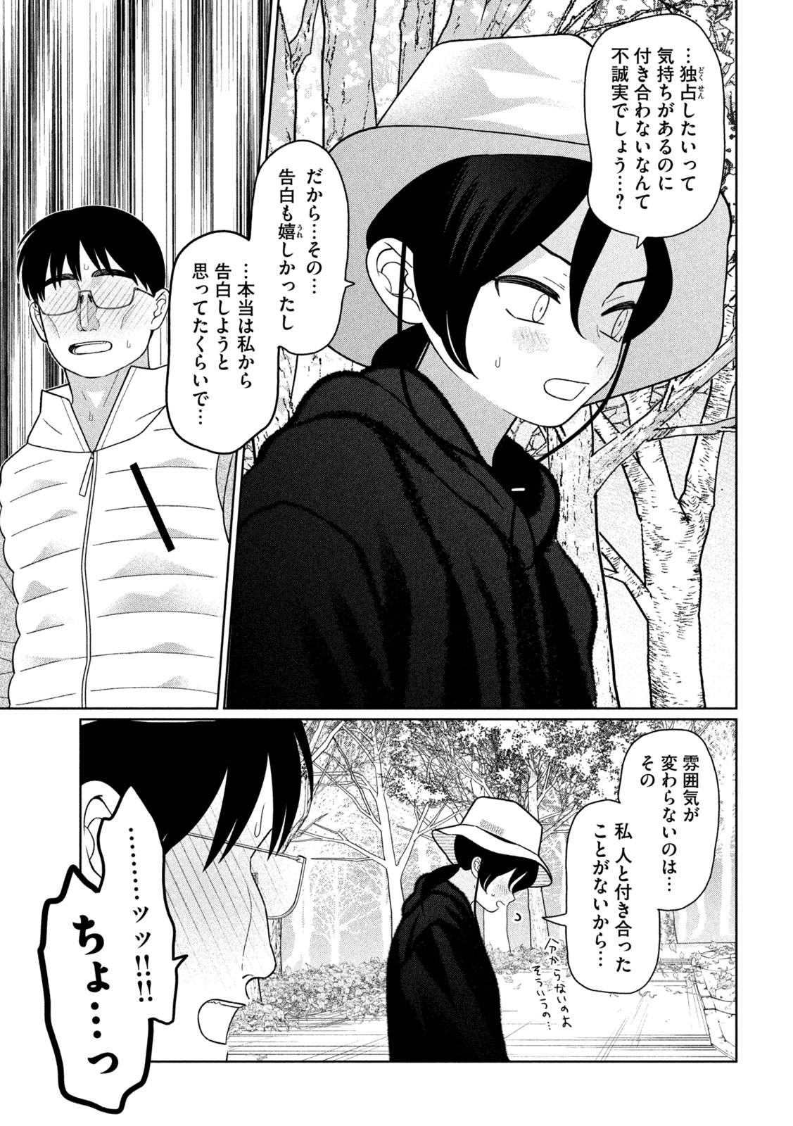 妹は知っている Chap 68 - Next Chap 69