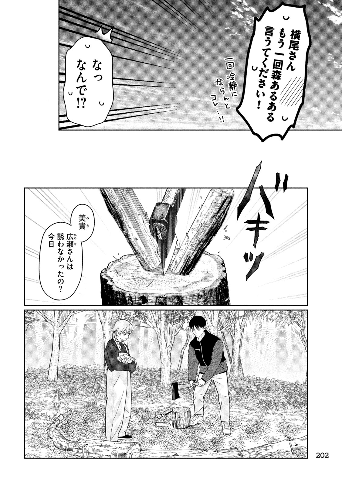 妹は知っている Chap 68 - Next Chap 69