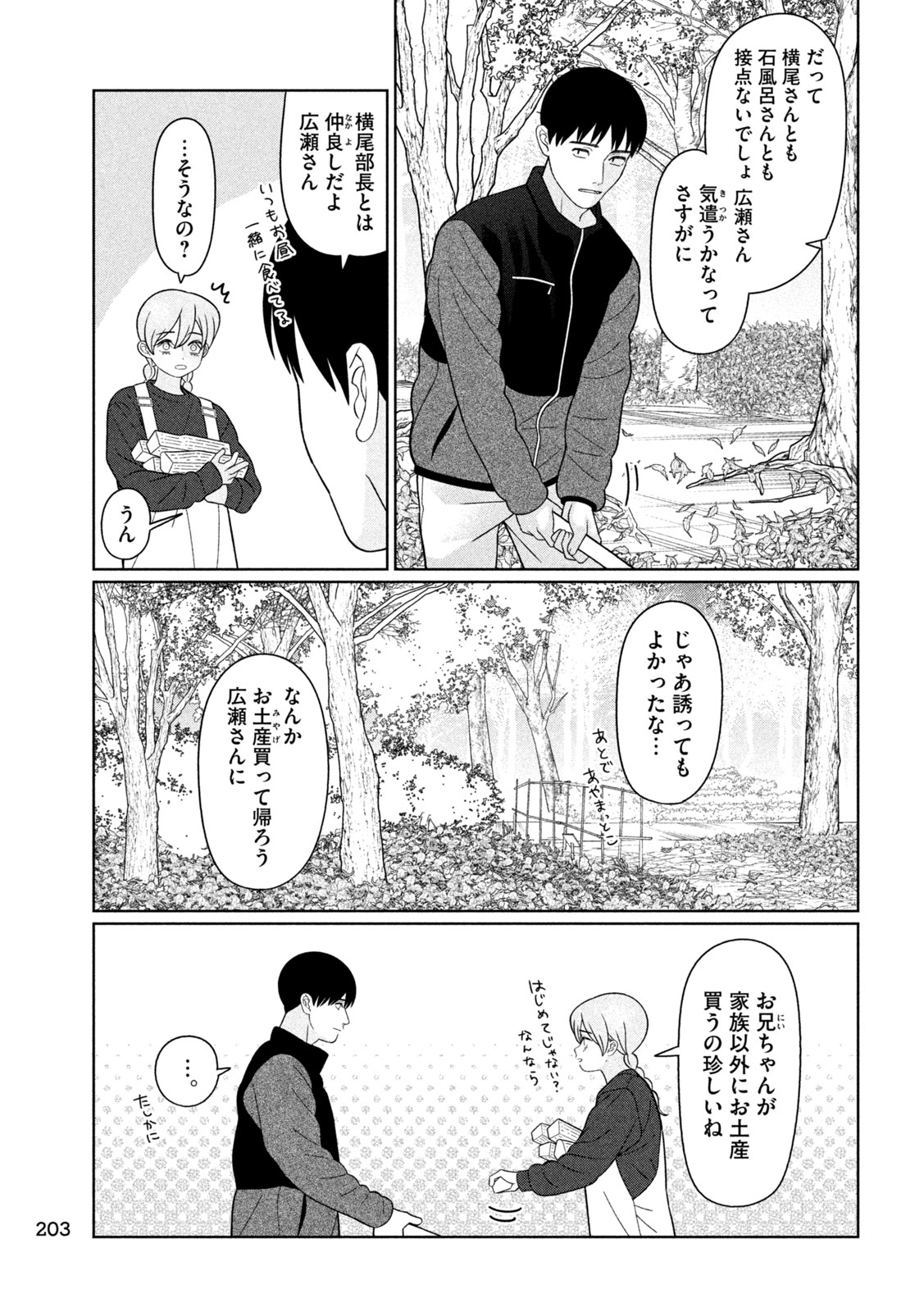 妹は知っている Chap 68 - Next Chap 69